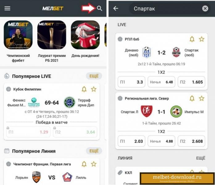 Мобильная версия букмекерской конторы Мелбет